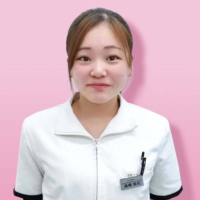 トリマー 髙橋萌花