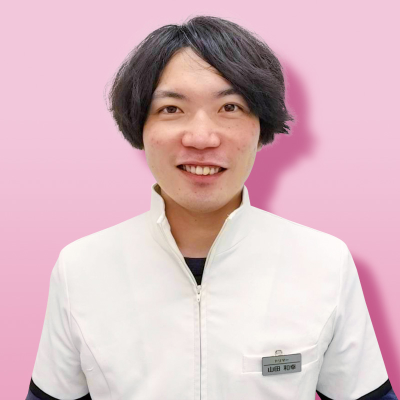 トリマー 山田和幸